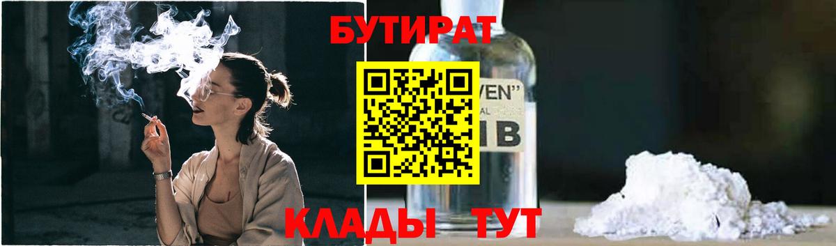 Кандалакша  БУТИРАТ 99%  Вход с VPN 