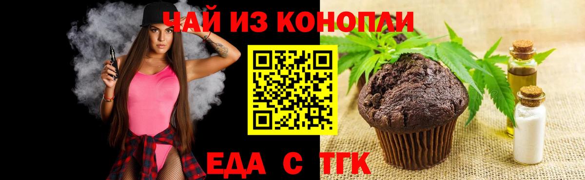 Печенье с ТГК марихуана  Вход с VPN  Кандалакша 