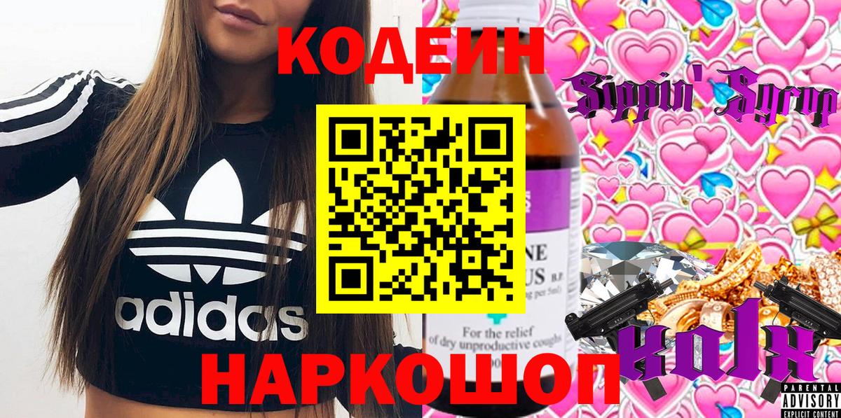 Кодеин напиток Lean (лин) Кандалакша