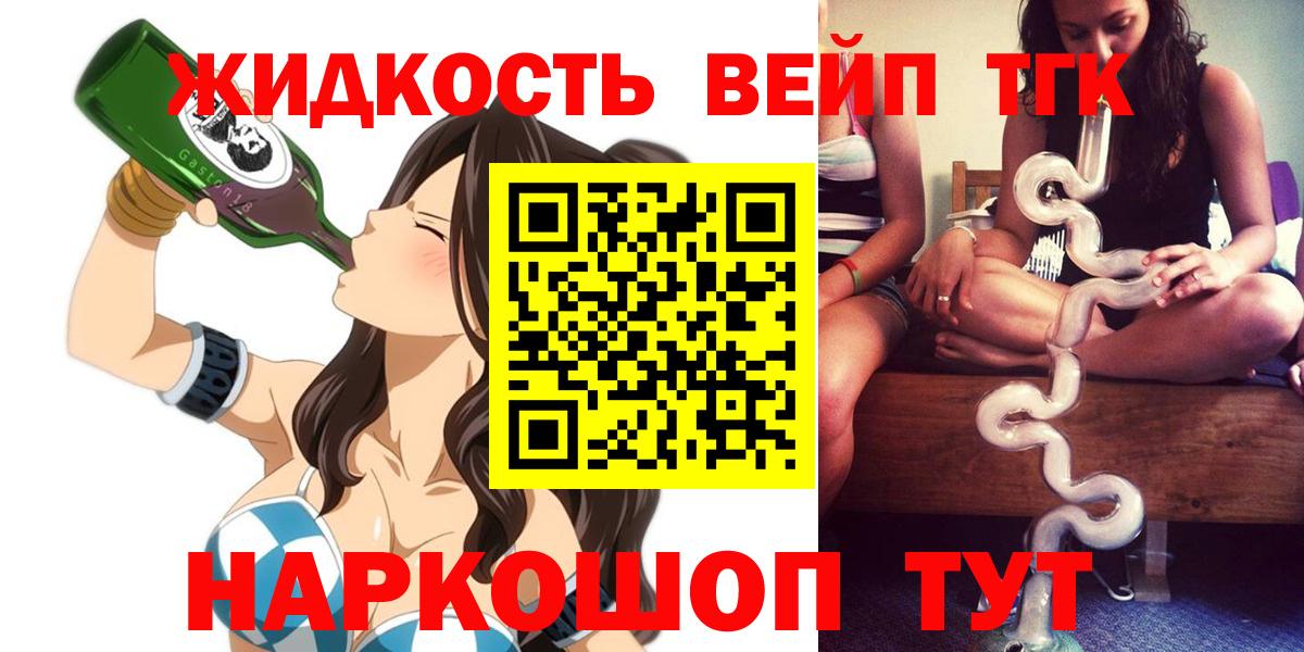 ТГК жижа Кандалакша